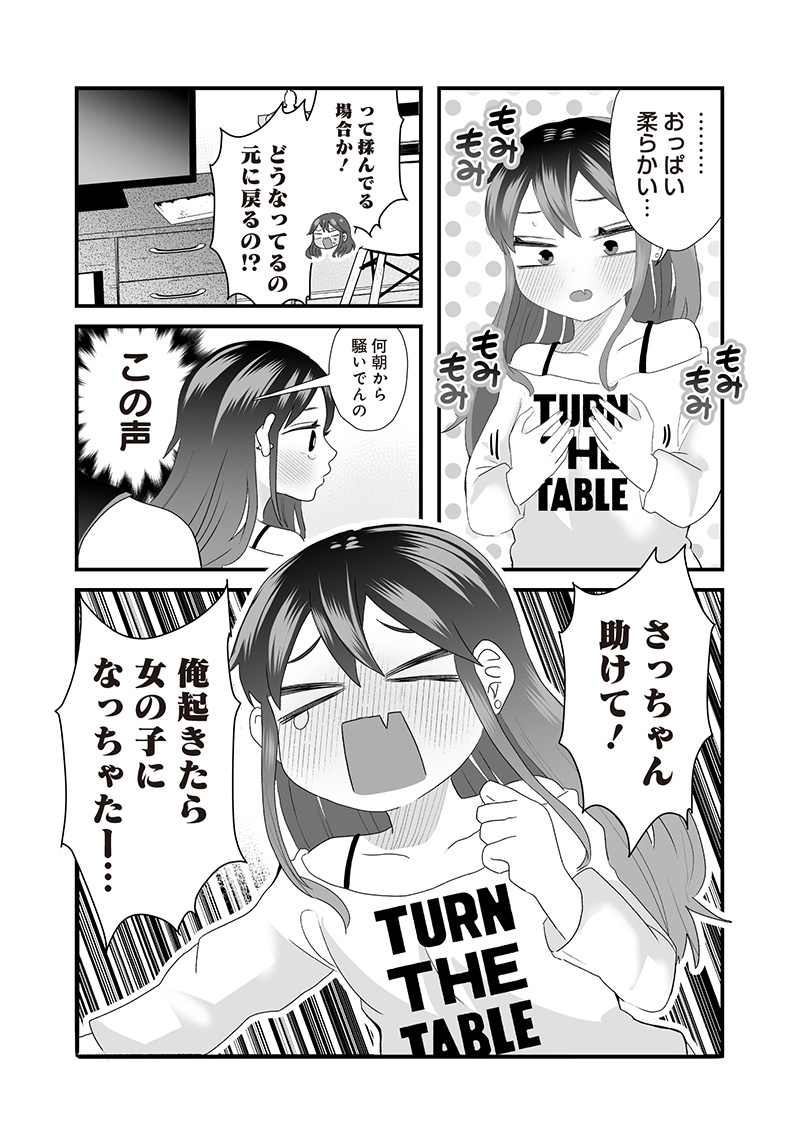 Sacchan to Ken-chan wa Kyou mo Itteru - Chapter 38.1 - Page 3